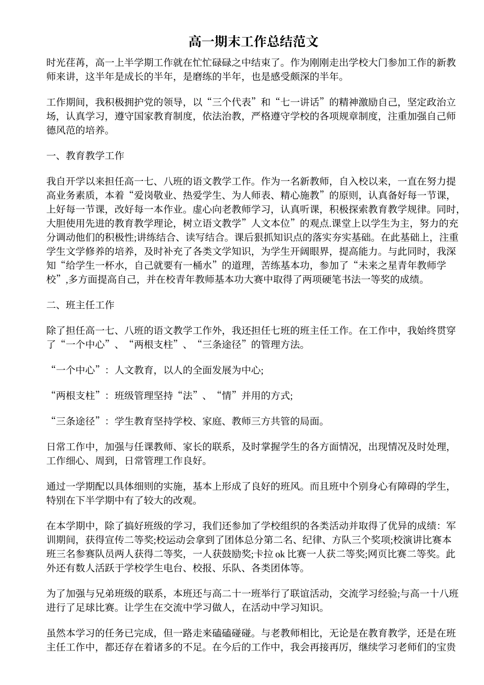 高一期末工作总结范文_第1页