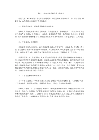 高中语文教师年度工作总结