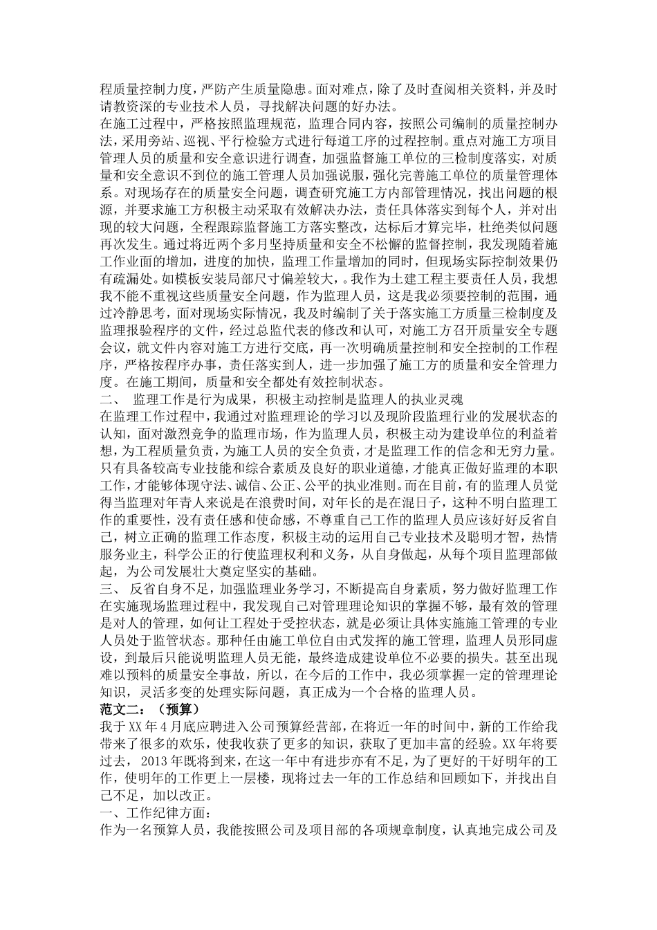 个人工作总结格式及范文_第2页