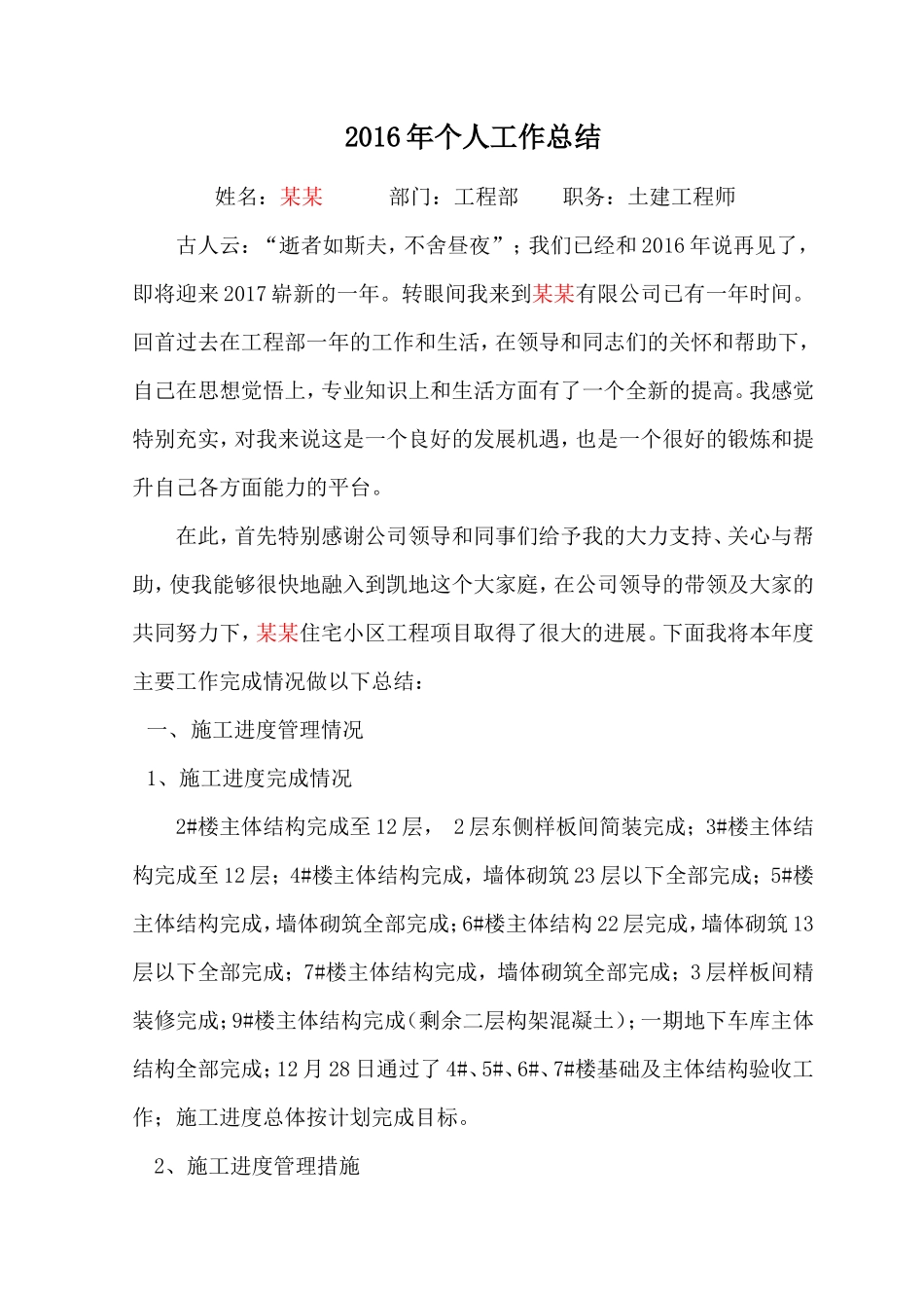 个人工作总结模板_第1页