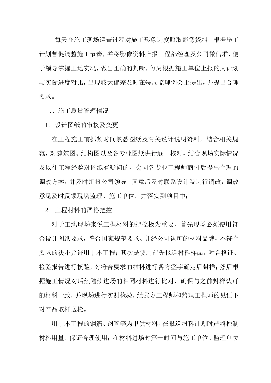 个人工作总结模板_第2页