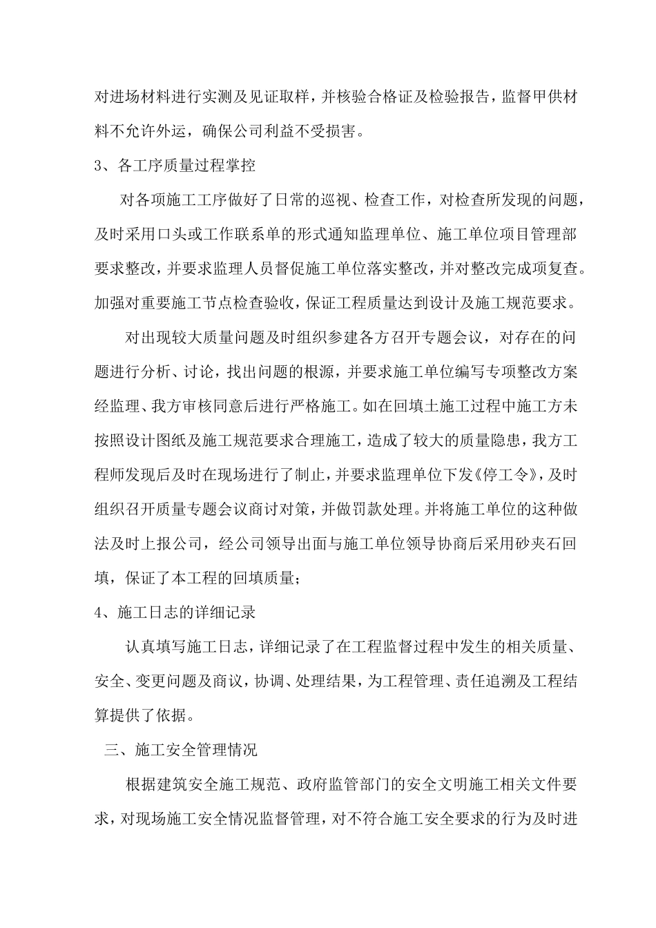 个人工作总结模板_第3页