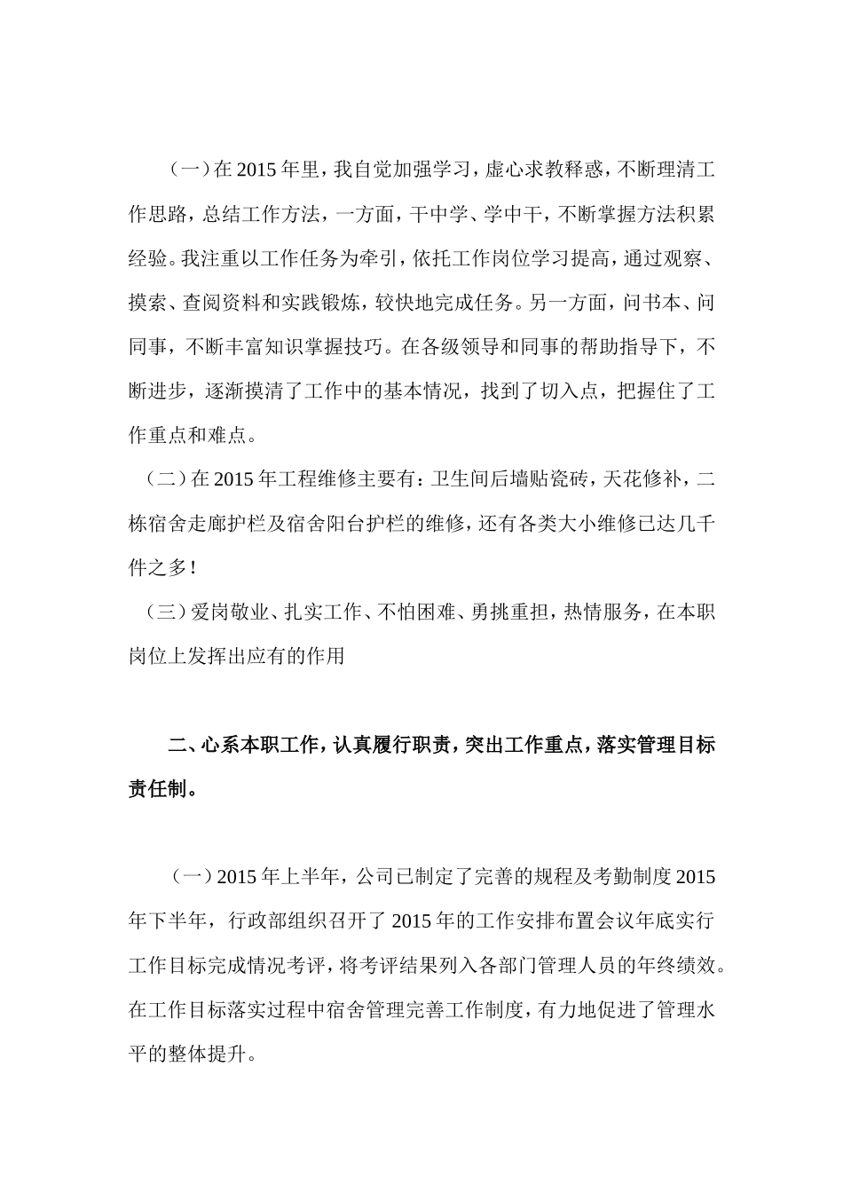 个人年终工作总结模板及范文_第2页