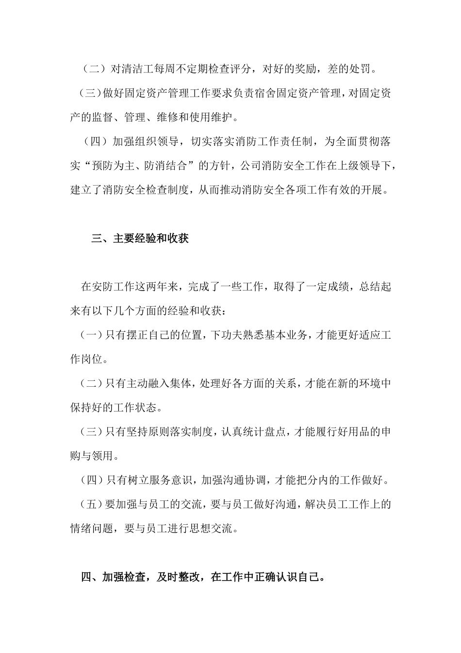 个人年终工作总结模板及范文_第3页