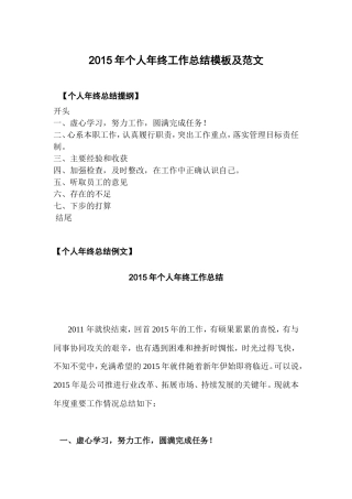 个人年终工作总结模板及范文
