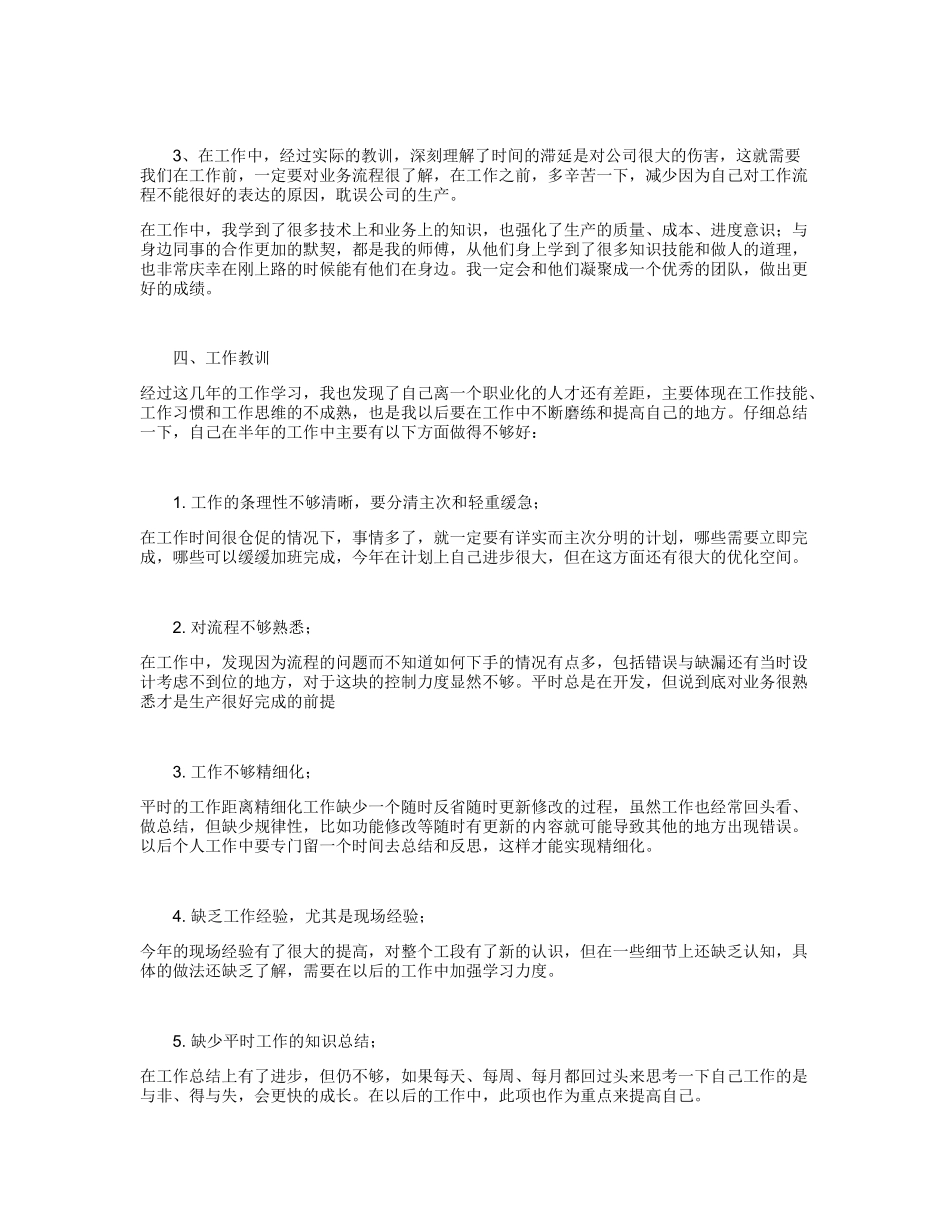 个人年终总结(适用所有行业)_第2页