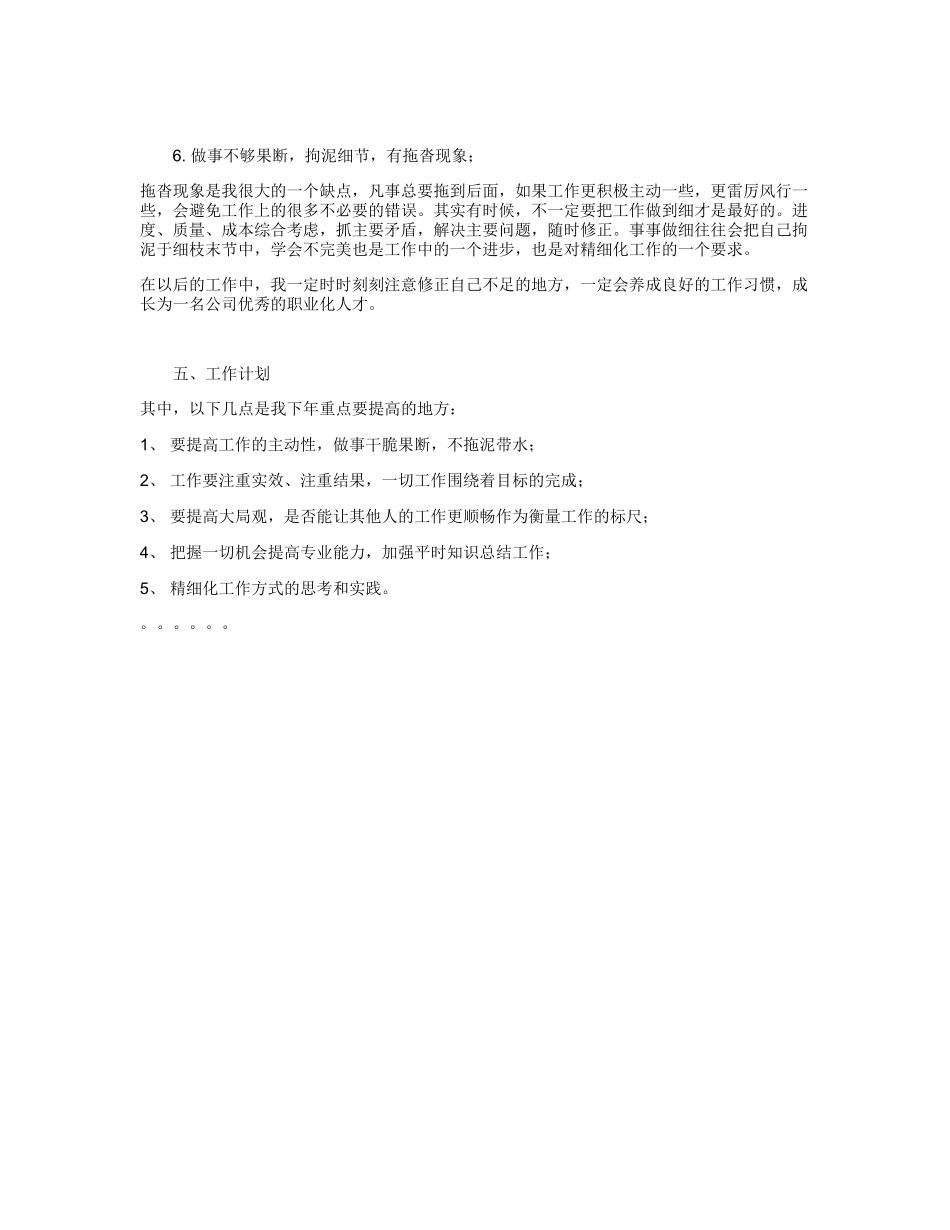 个人年终总结(适用所有行业)_第3页