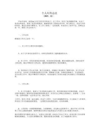 个人年终总结(适用所有行业)