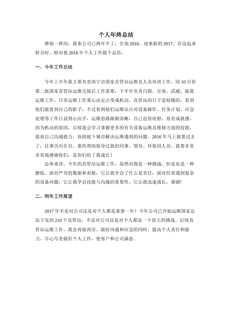 个人年终总结2017_第1页