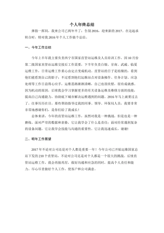 个人年终总结2017