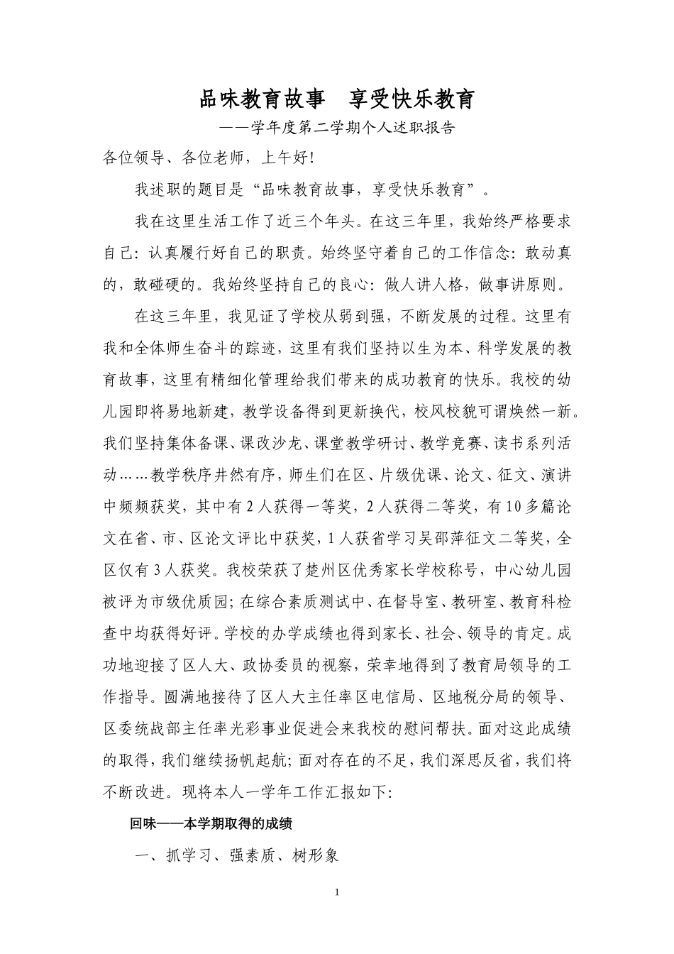 个人述职报告 (1)_第1页