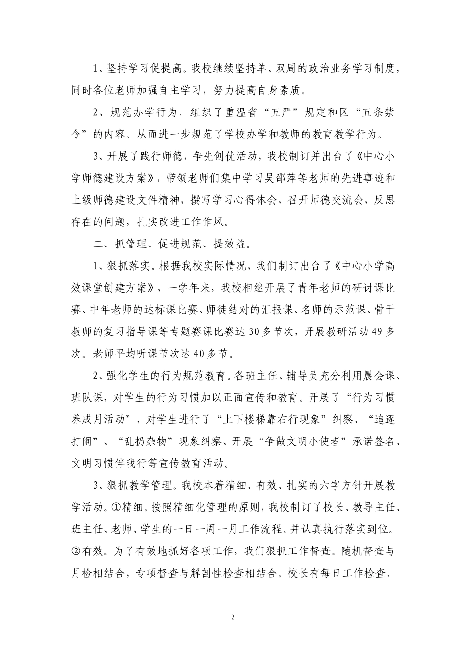 个人述职报告 (1)_第2页