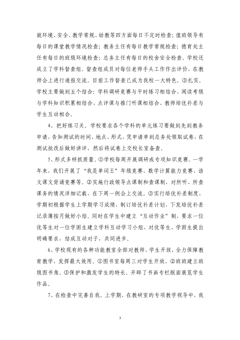 个人述职报告 (1)_第3页