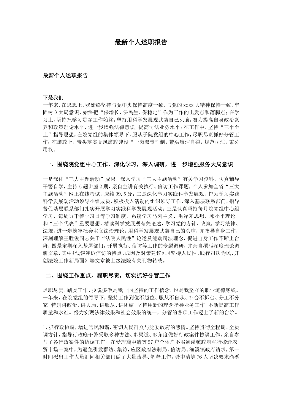 个人述职报告 (2)_第1页