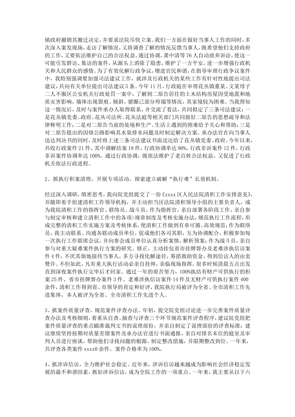 个人述职报告 (2)_第2页