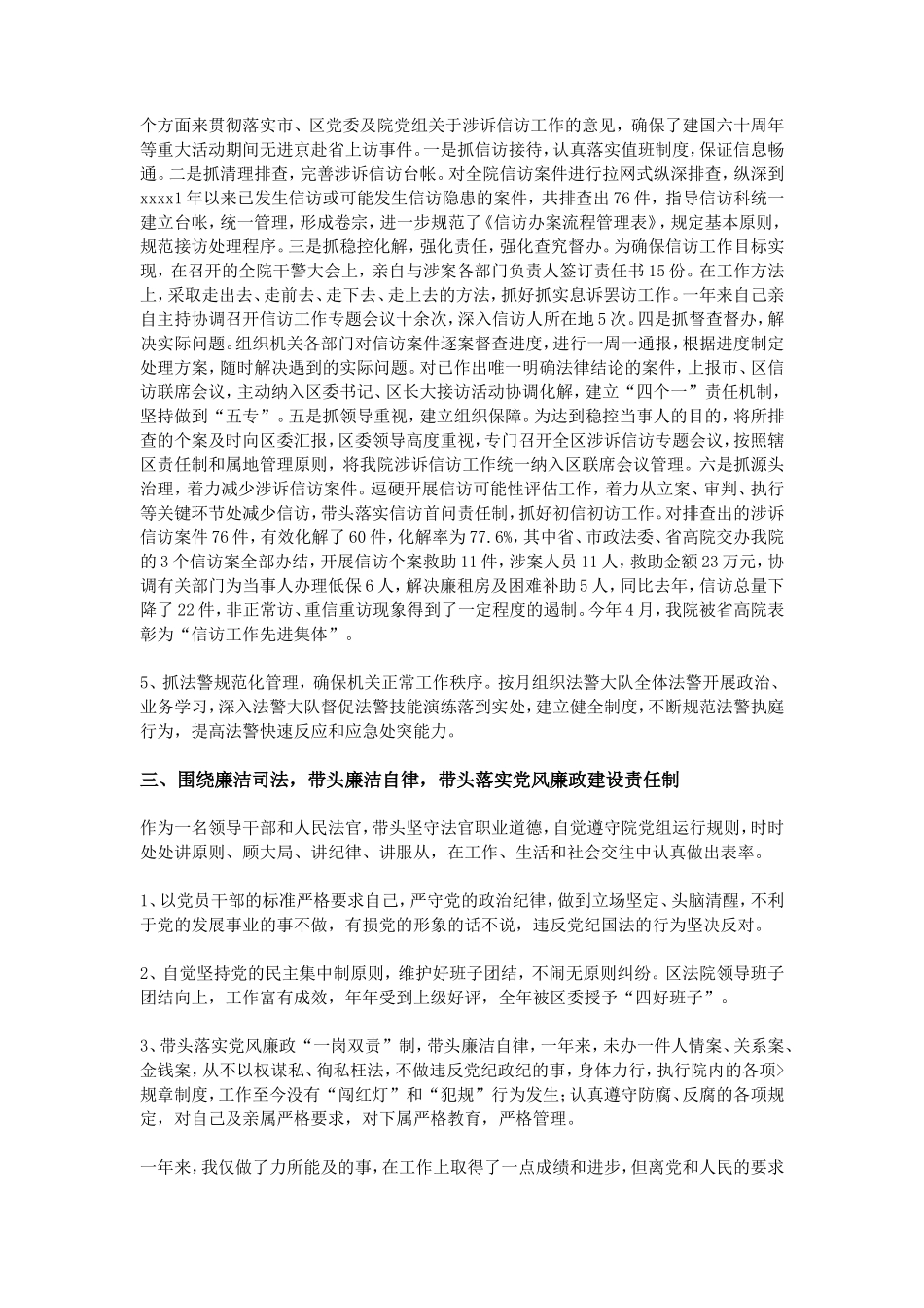 个人述职报告 (2)_第3页