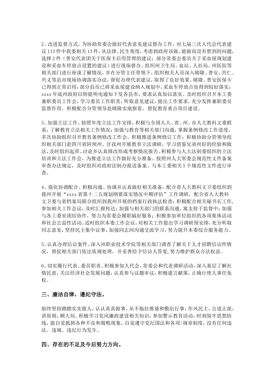 个人述职报告 (3)_第2页