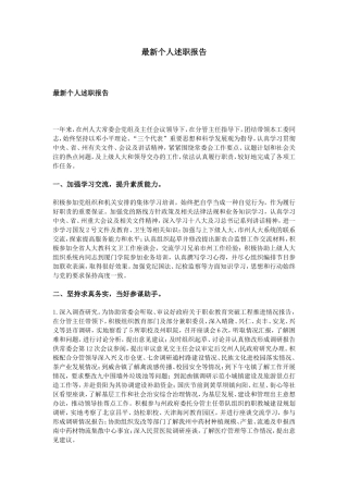 个人述职报告 (3)