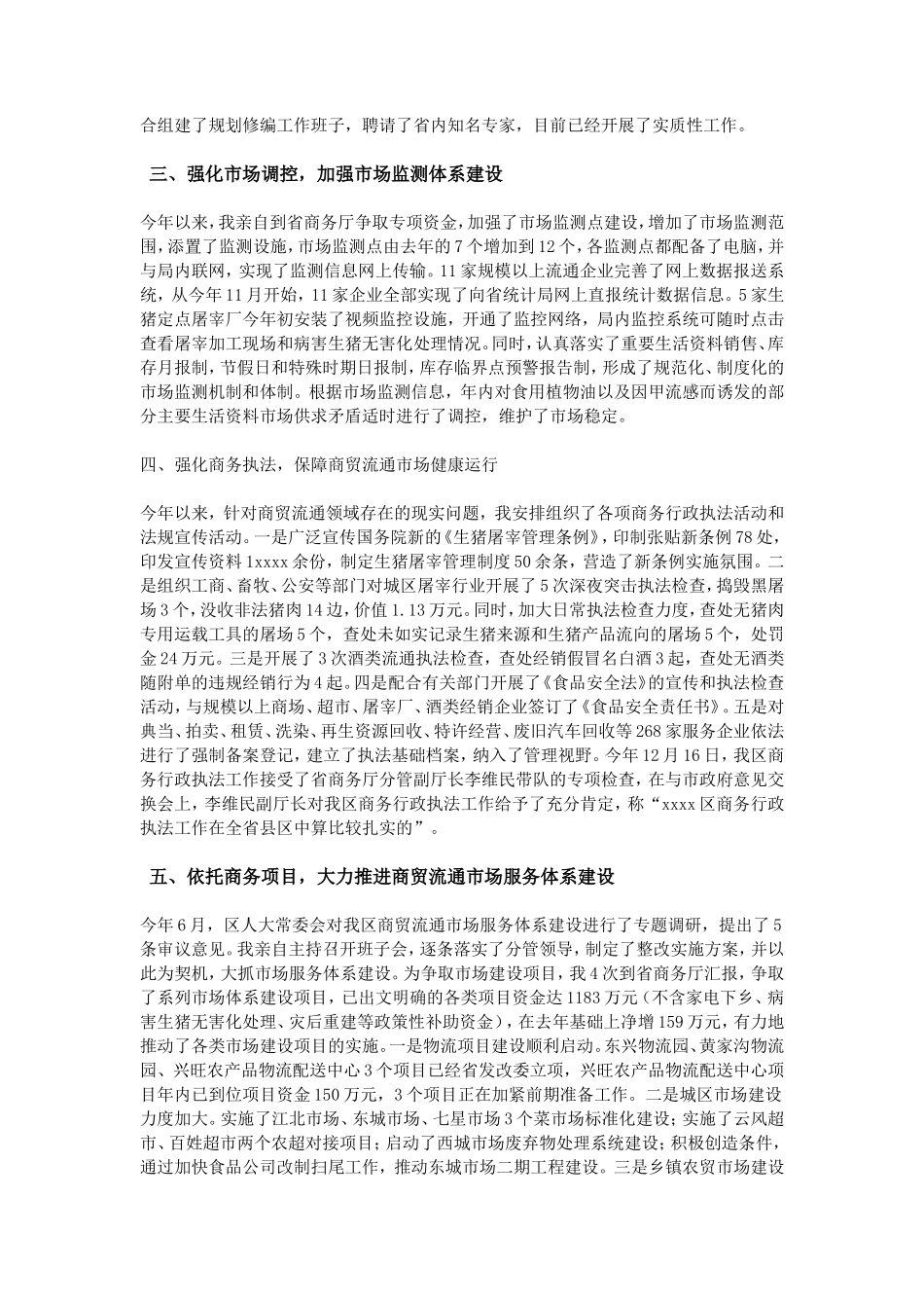 个人述职报告_第2页