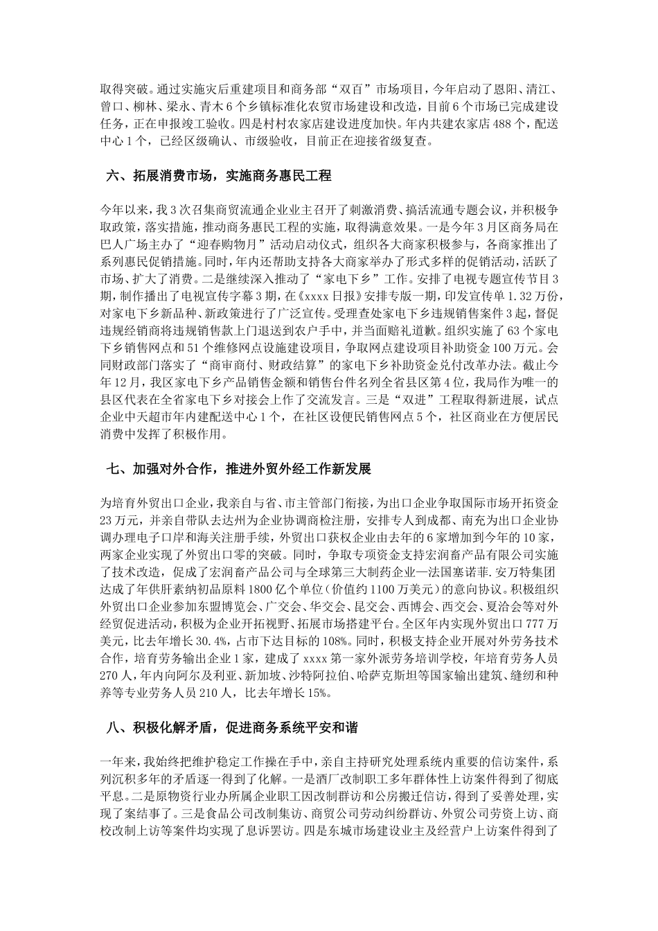 个人述职报告_第3页