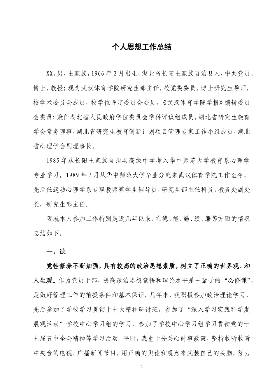 个人思想工作总结_第1页