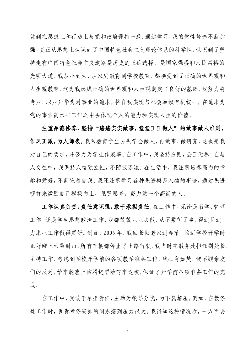 个人思想工作总结_第2页