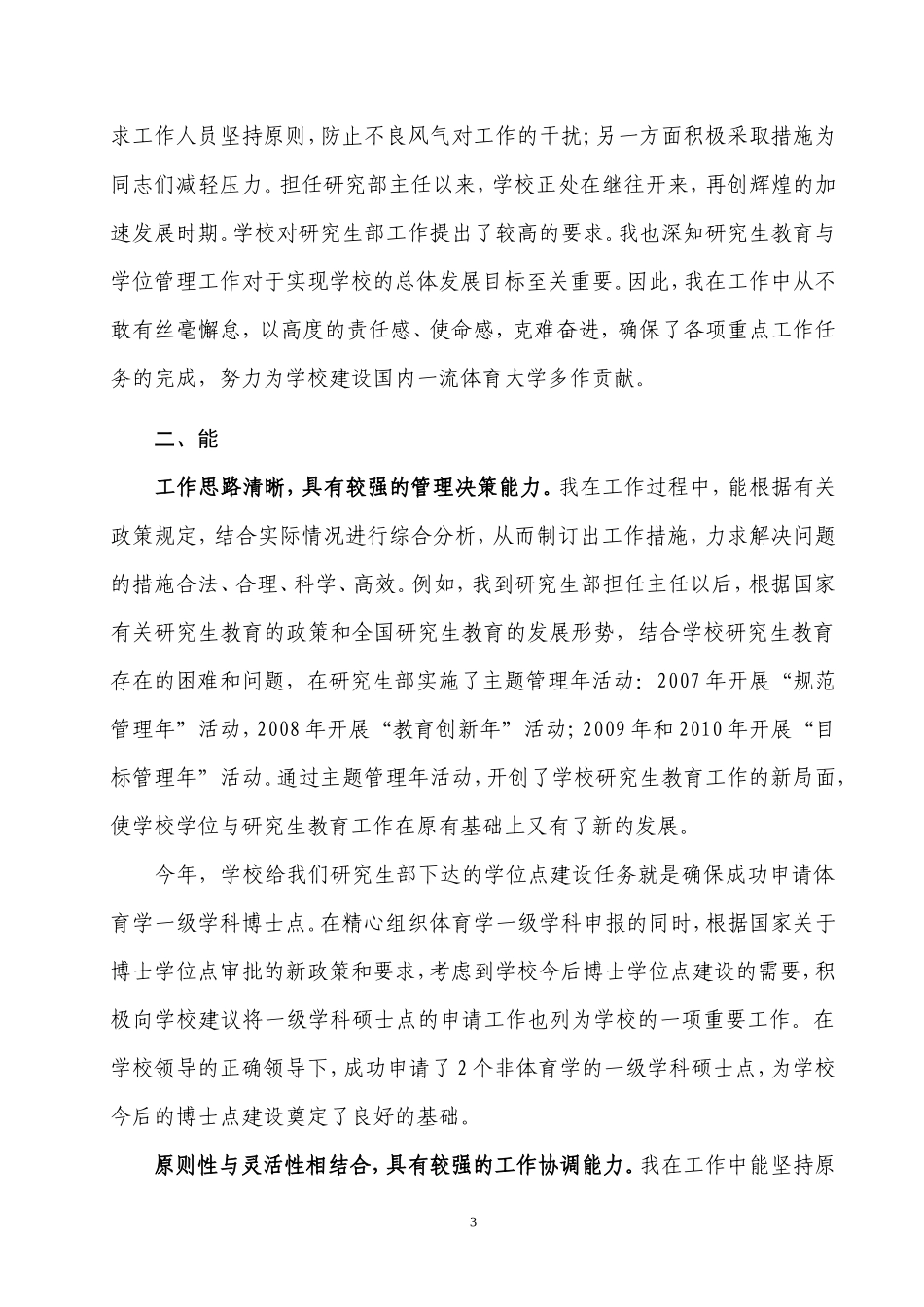 个人思想工作总结_第3页