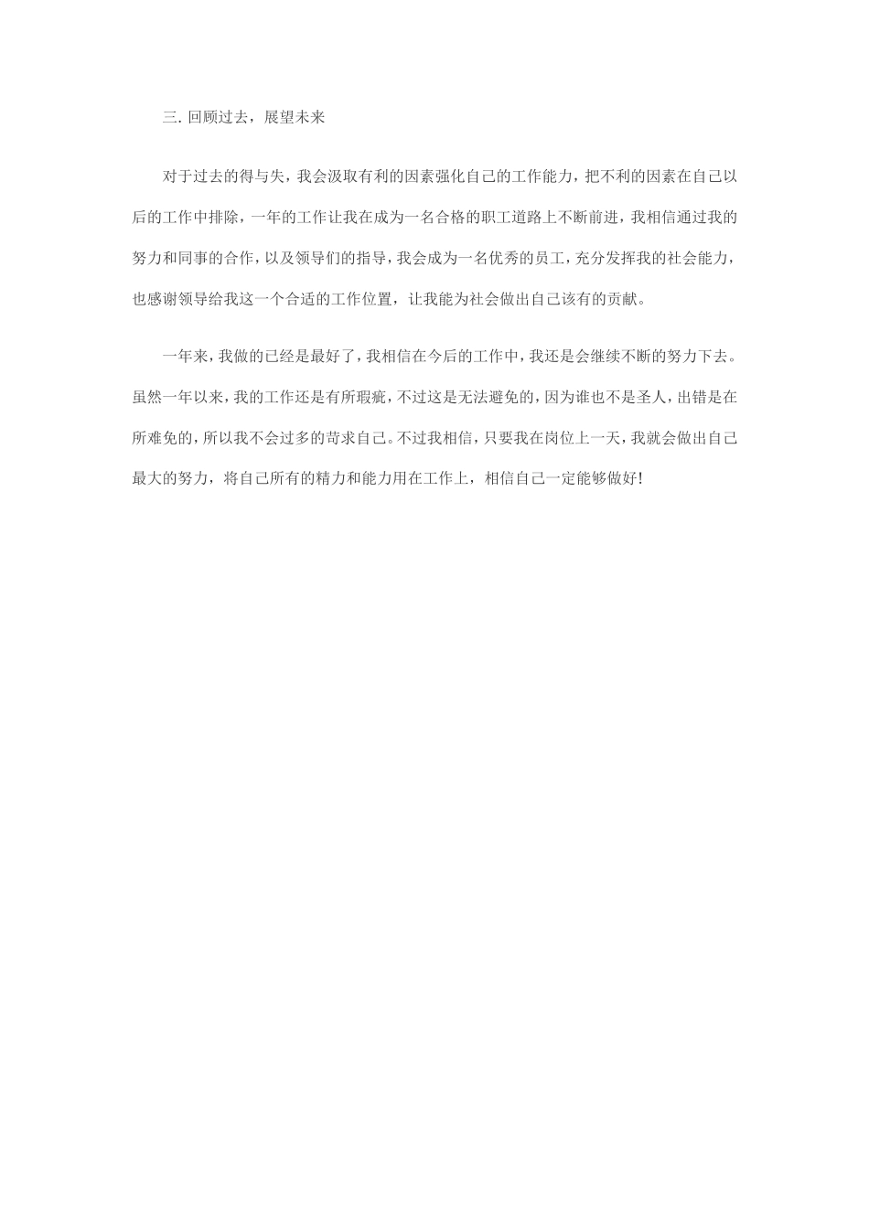 工厂工人年终总结_第2页