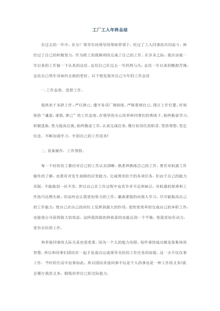 工厂工人年终总结
