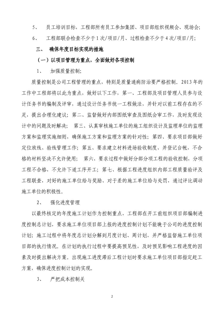 工程部年度工作总结及计划_第2页