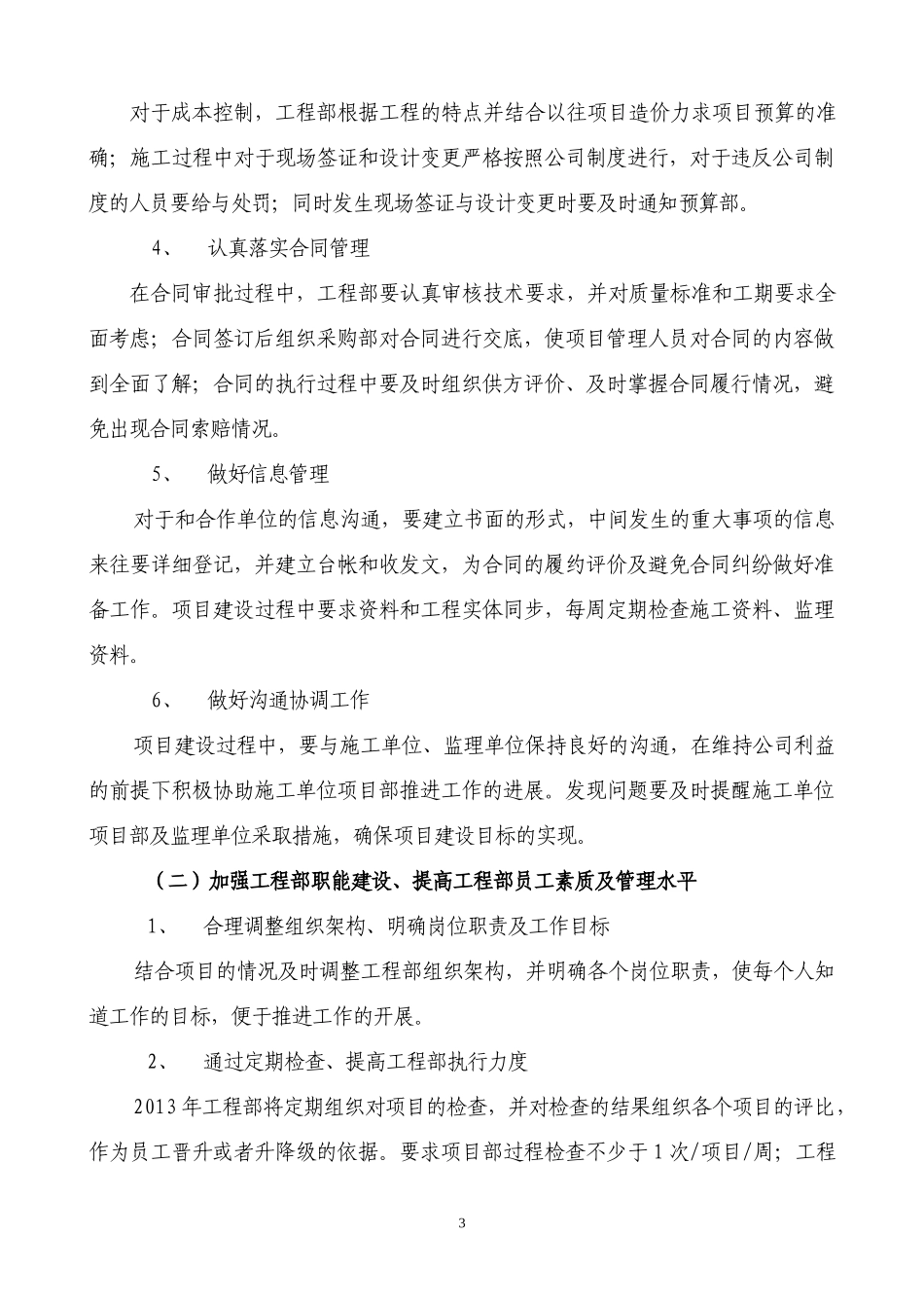 工程部年度工作总结及计划_第3页