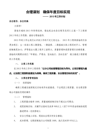 工程部年度工作总结及计划