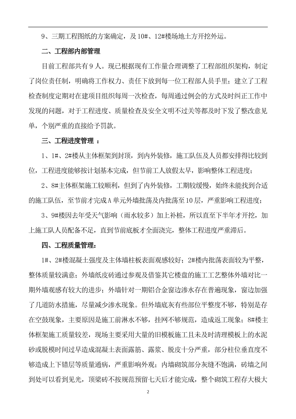 工程部年终总结报告2014_第2页