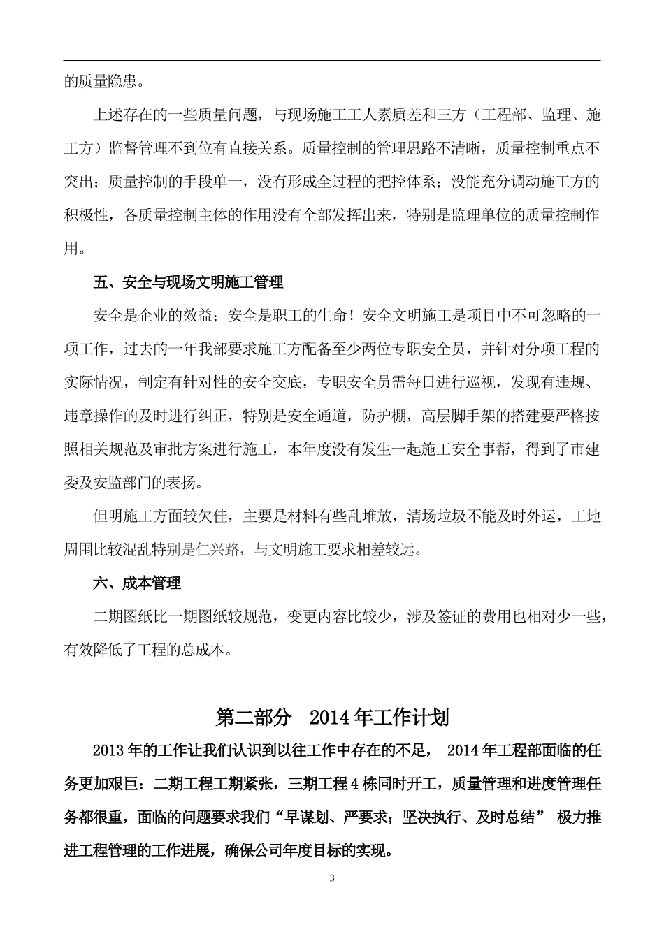 工程部年终总结报告2014_第3页