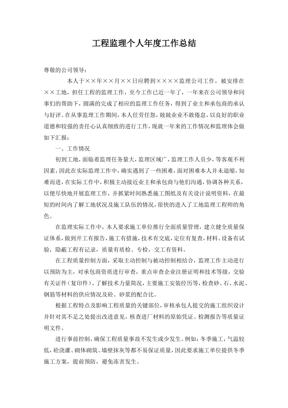 工程监理个人年度工作总结_第1页