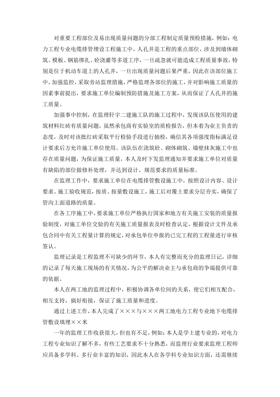 工程监理个人年度工作总结_第2页