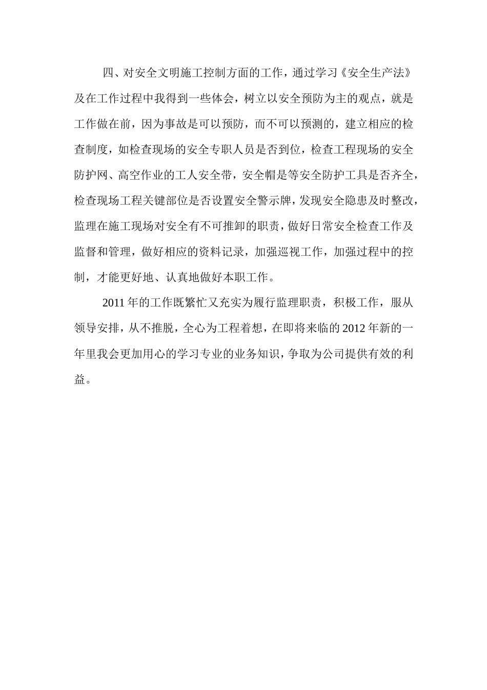 工程监理年终工作总结报告_第2页