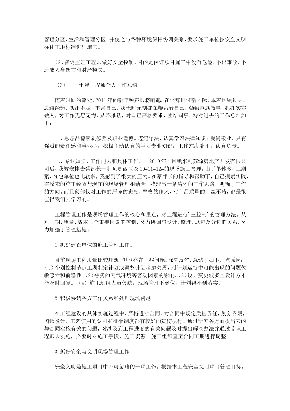 工程师个人工作总结_第2页