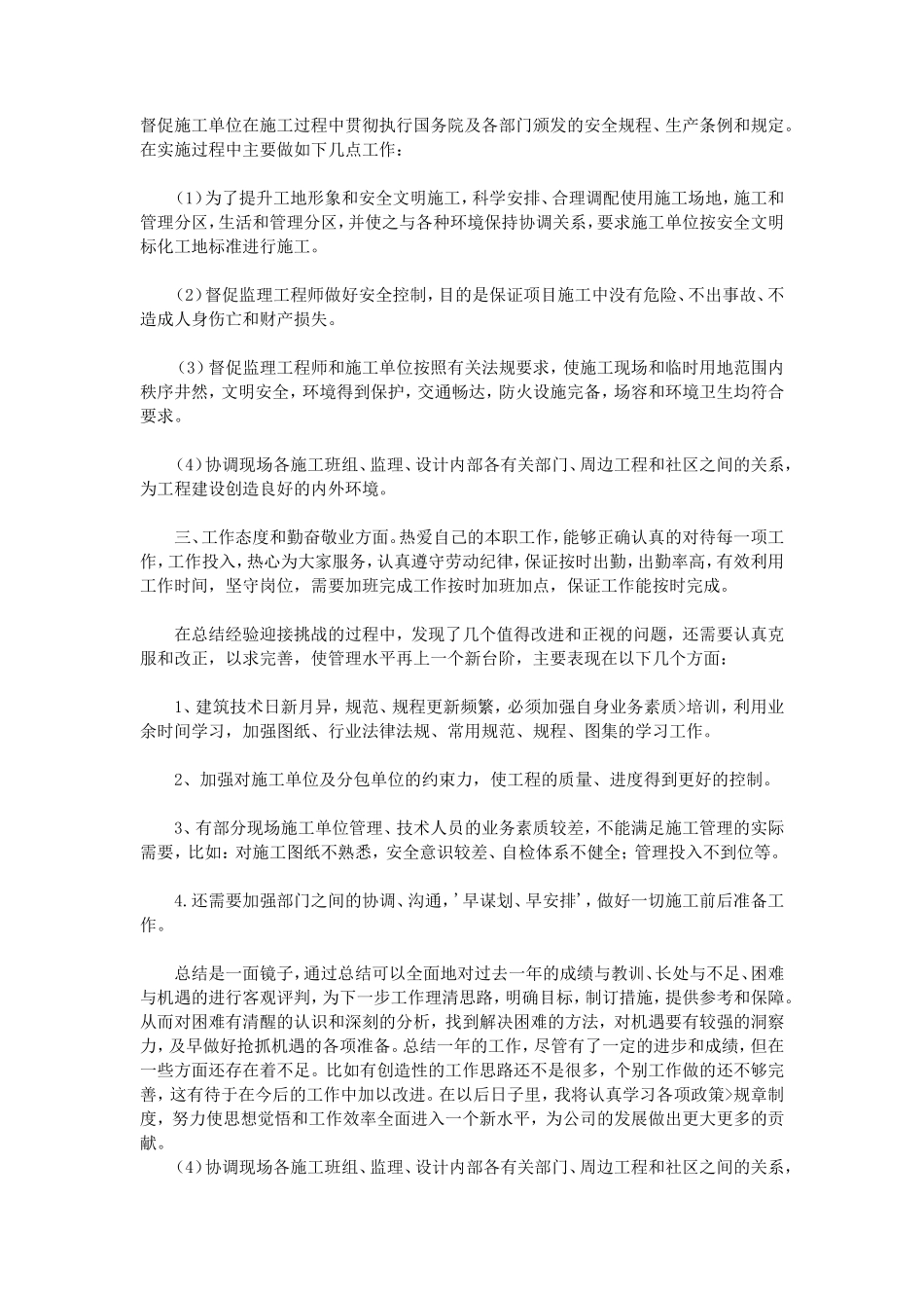 工程师个人工作总结_第3页