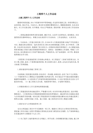 工程师个人工作总结