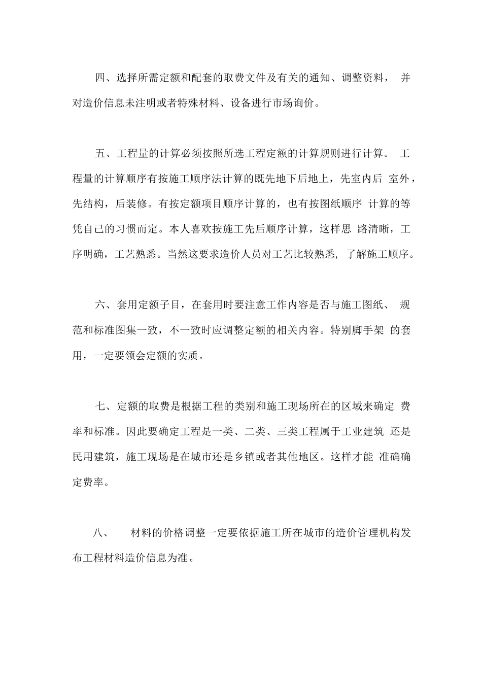 工程造价员工作总结_第2页