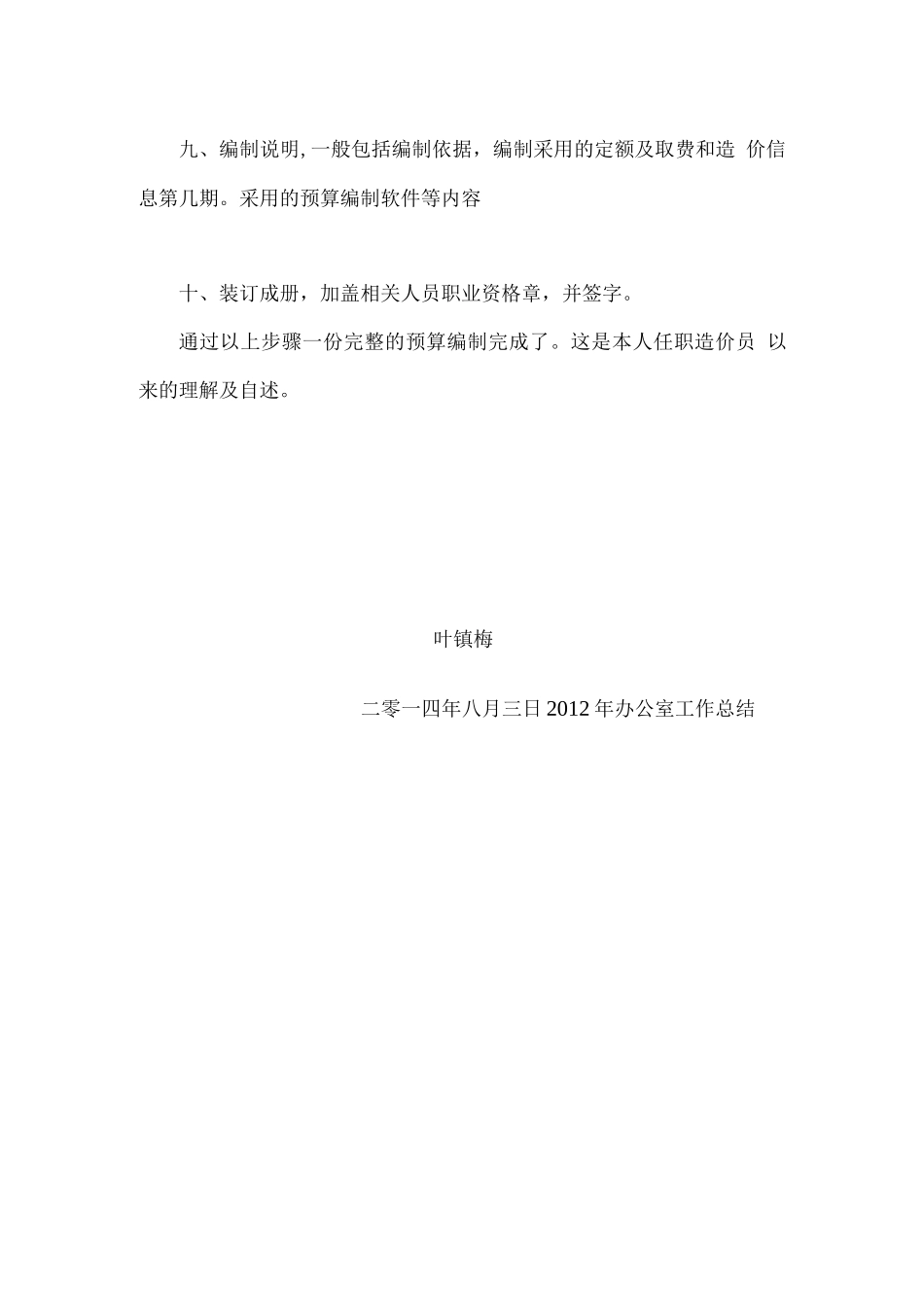 工程造价员工作总结_第3页