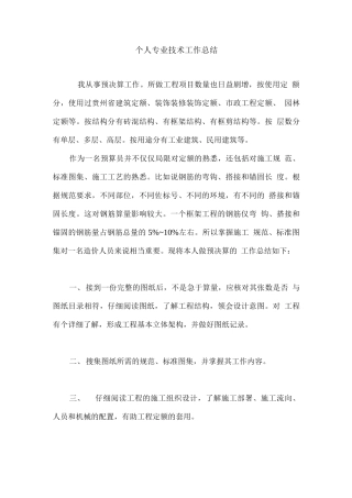 工程造价员工作总结