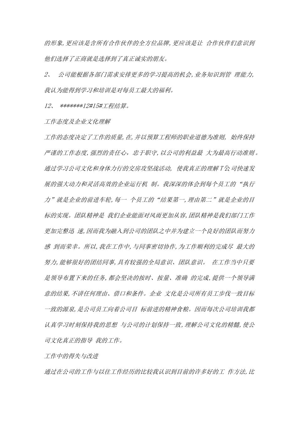 工程造价员年终工作总结_第3页