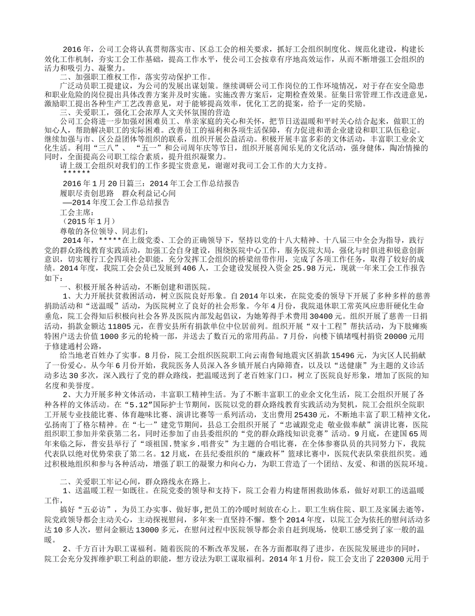 工会年度工作总结_第3页