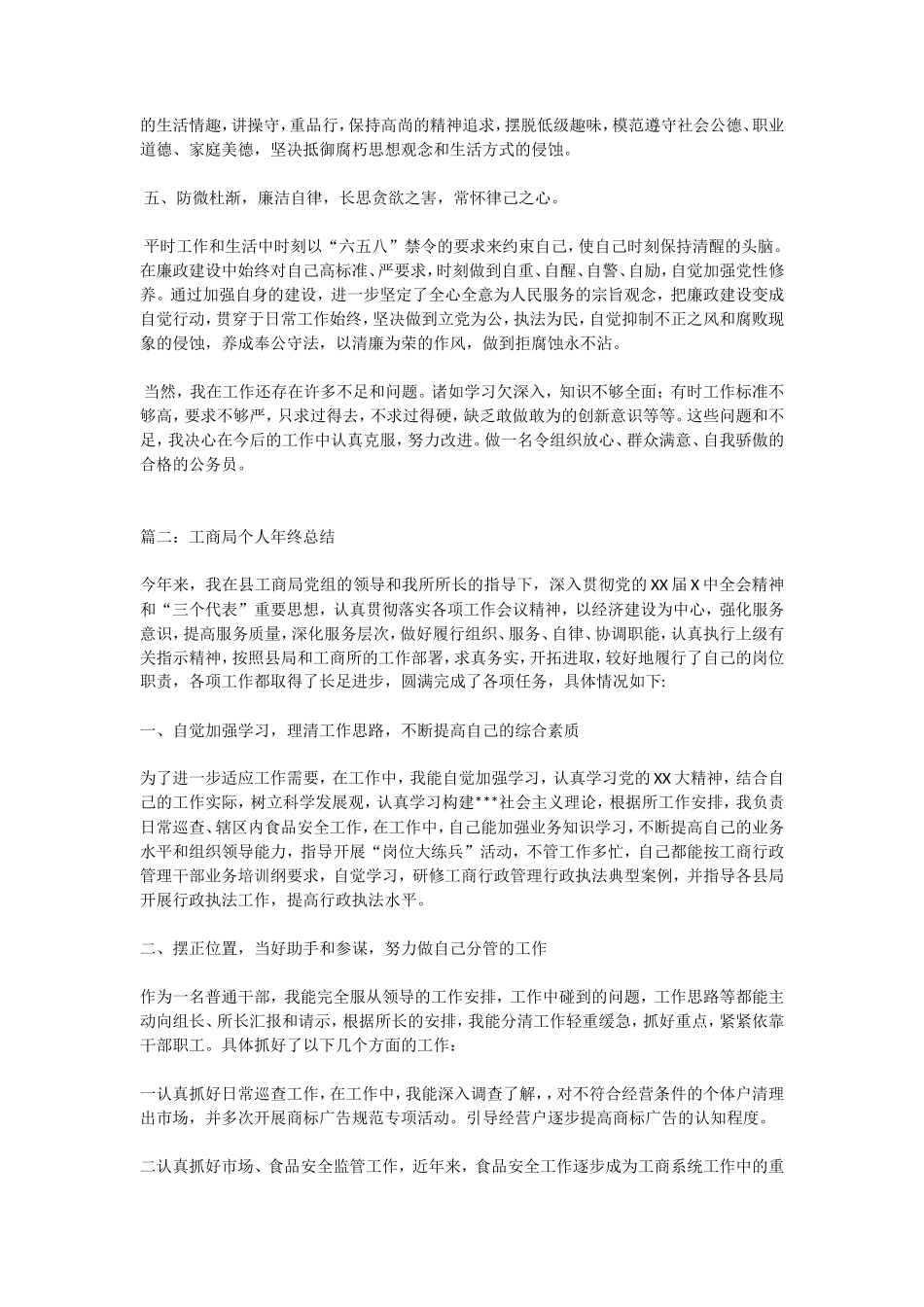 工商局个人年终总结_第2页