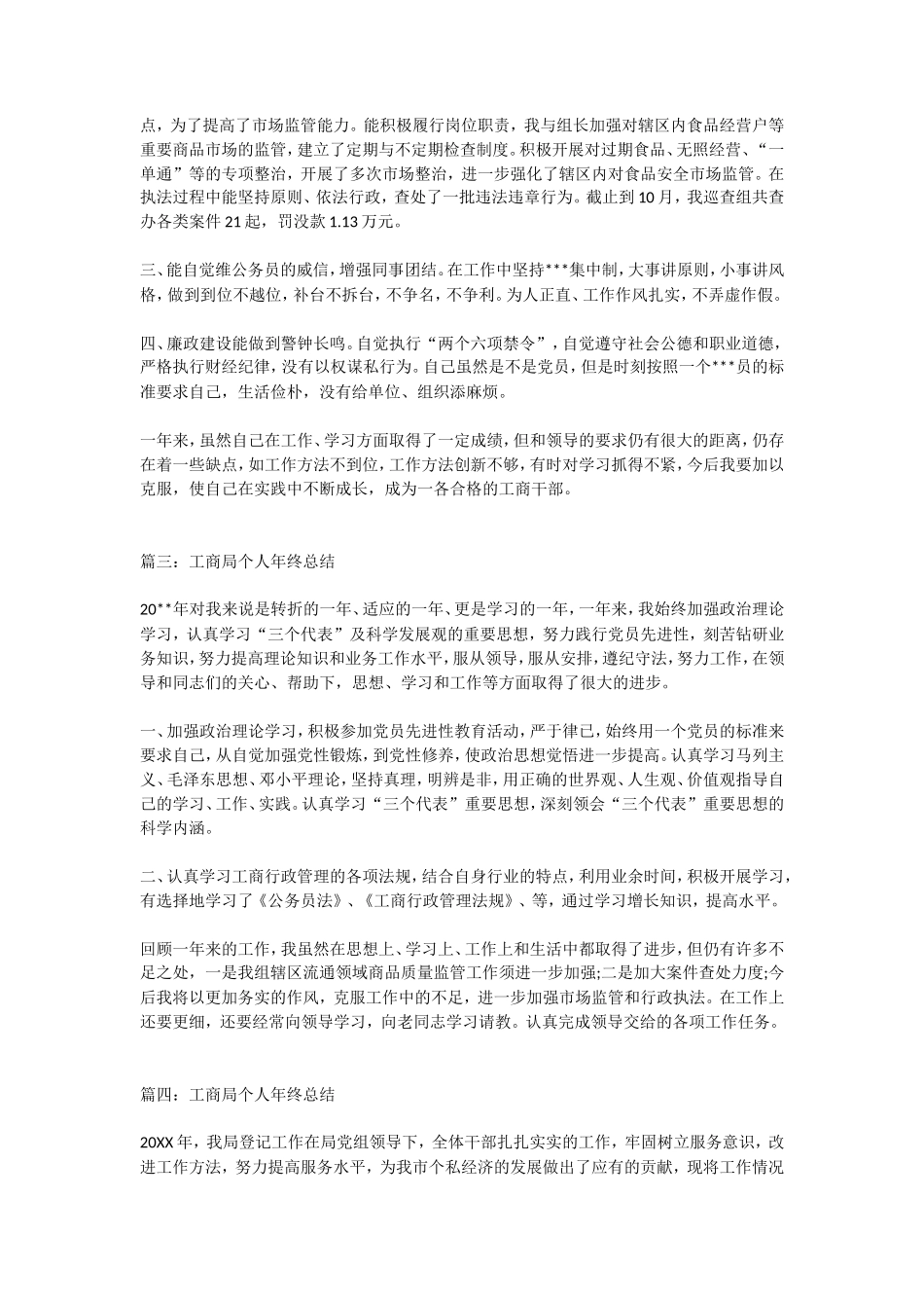 工商局个人年终总结_第3页