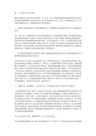 工商局个人年终总结