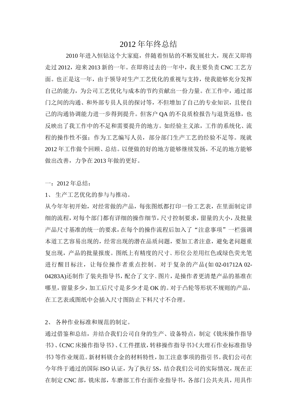 工艺工程师工作总结_第1页