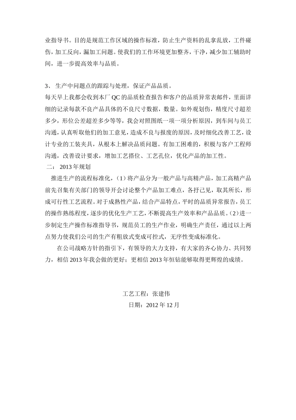 工艺工程师工作总结_第2页